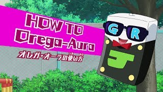 【デュエル・マスターズ】 オレガ・オーラの使い方 【デュエマ】