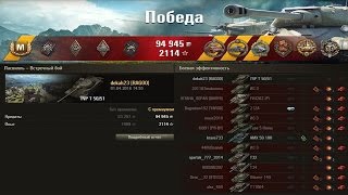 TVP T 50/51.  Ушлёпок тащит катку!!! Красава!! Лучший бой World of Tanks