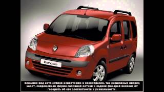 Renault Kangoo (Рено Кангу)