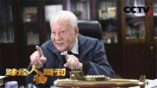 《财经人物周刊》 20180305 中国核潜艇之父--黄旭华：大国之“定海神针” | CCTV财经