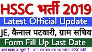 HSSC Recruitment 2019 Official Update | Haryana Canal Patwari, Gram Sachiv, JE Last Date Extended!