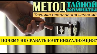 Визуализация желаний. Узнайте, как правильно использовать визуализацию.