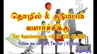 Thozil Vettriku || Kudumba Outtrumaiku | Get Peace full Family & Successful Business Yantra Pooja