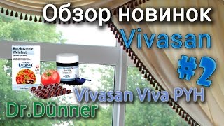 Обзор новинок Вивасан #2