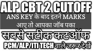 ALP CBT 2 FINAL CUTOFF 2019|| RRB CBT2 CUTOFF after anskey 2019||