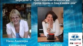 Психологический практикум. Передача 1: "Христианская психология. Грехи Адама и Евы в наши дни".