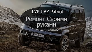 Насос ГУР УАЗ Патриот Ремонт своими руками экономия 200$
