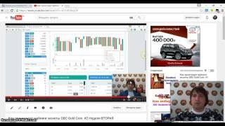 Как происходит майнинг монеты GBC Gold Coin  #3 Неделя ТРЕТЬЯ
