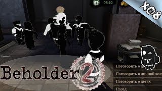 ☚ Beholder 2 ☛ Серия 8 ►  Немного об Эмме Хазер