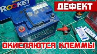Окисление клемм аккумулятора