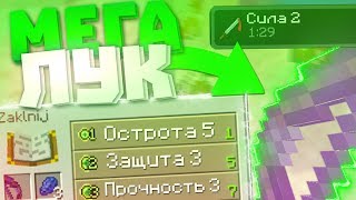 ?ГРИФЕР ШОУ ЧИТЕРСКИМ ЛУКОМ || ?ПВП ПРОТИВ ЧИТЕРОВ? || 100% ТРОЛЛИНГ В МАЙНКРАФТЕ