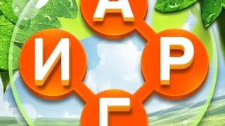 Word Cross слова крест: Поиск русского кроссворд уровень 30-40