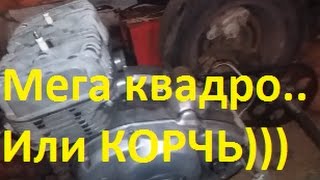 Самодельный квадроцикл, двигатель от ИЖ Юпитер 5