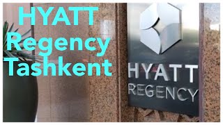 гостиница, отель Hyatt Regency Tashkent hotel в Ташкенте