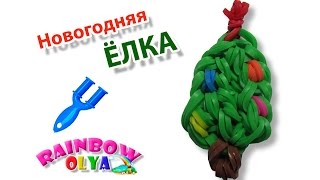 Новогодняя ЁЛКА из резинок на рогатке. Фигурка из резинок | Rainbow Loom Band Christmas Tree Charm