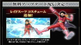 One Piece World Seeker New Free Update/Free DLC New Costumes,New Areas And More!