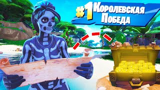 ТОЛЬКО КАРТА С СОКРОВИЩЕМ! ЧЕЛЛЕНДЖ В ФОРТНАЙТ (ft.karavay46)