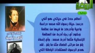 أقوال المستشرقين في النبي محمد :: لامارتين