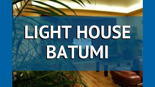 LIGHT HOUSE BATUMI 4* Грузия Батуми обзор – отель ЛАЙТ ХАУС БАТУМИ 4* Батуми видео обзор