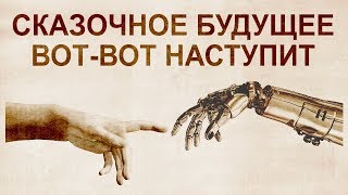 Точный прогноз на будущее до 2099 года