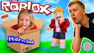 НОВЫЕ ПРЯТКИ В Реальной Жизни и в ROBLOX! Куда Спряталась Милана Детский Лестплей от FFGTV