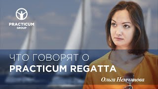 Отзыв о Бизнес-регате: Ольга Немчинова