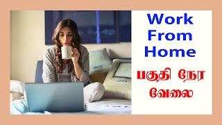data entry jobs work from home | freelancer freelancer | பகுதி நேர வேலை