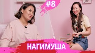 НАГИМУША - про отношения с Назимом, общие секреты с Topasheva, Eldana Foureyes, Dinara RKH ARTVIEW#8
