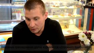 Интервью с журналистом газеты «Дорожный Контроль» Виталием Косенко