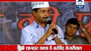Modi a 'great orator', says Arvind Kejriwal