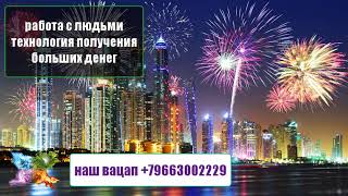 273. сеансы с людьми технология получения больших денег