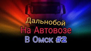 Дальнобой в канале - через Урал в Сибирь HD