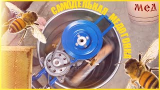 Самодельная медогонка || homemade honey extractor