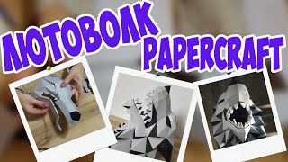 Как сделать волка из бумаги | лютоволк  с игры престолов | Papercraft ???