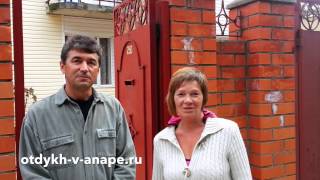 Отзыв о гостевом доме на Гоголя в Анапе