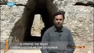 ΣΟΥΛΕΙΜΑΝ O ΜΕΓΑΛΟΠΡΕΠΗΣ Η  ΜΗΧΑΝΗ ΤΟΥ ΧΡΟΝΟΥ S05E01