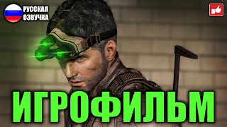 ИГРОФИЛЬМ Splinter Cell: Blacklist (Все катсцены на русском) PC