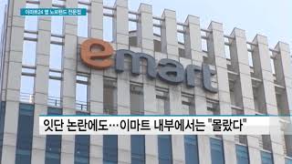 신세계, 유통점 브랜드만 8개…점포충돌 논란은 '내부경쟁' 탓?