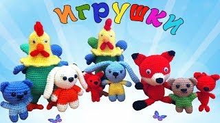 Игрушки крючком / Crochet toys