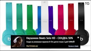 Monster Beats Pro Как Отличить Оригинал