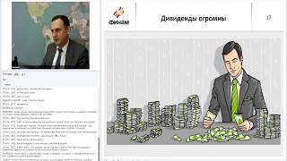 ФИНАМ. О самом важном с Элвисом Марламовым