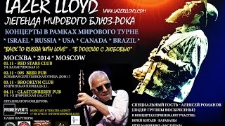 LAZER LLOYD & Алексей Романов