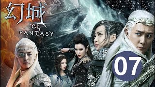 ENG SUB【幻城 Ice Fantasy】EP07 冯绍峰、宋茜、马天宇携手冰与火之战