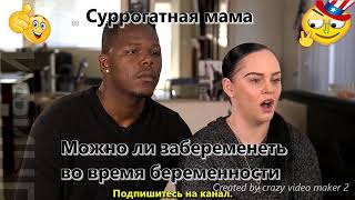 Суррогатная мама. Можно ли забеременеть во время беременности?