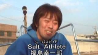 ソルトアスリート　ガイド船　福島幸一郎 自己紹介