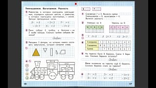 Рабочая тетрадь по математике 1 класс, страница 16