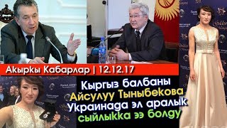 Кыргыз балбан КЫЗЫ Айсулуу ЭЛ аралык сыйлыкка ЭЭ болду  | Акыркы Кабарлар