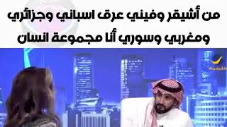 سارة عبدالعزيز : أنا سعودية بنت قبيلة من أشيقر وفيني عرق أسباني و جزائري و مغربي و سوري