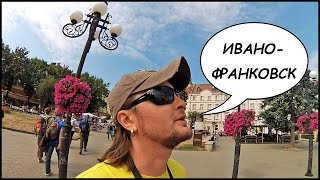 ИВАНО-ФРАНКОВСК ⛲️ Достопримечательности И Народные Гулянья! #10