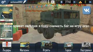 Баг в игре orso